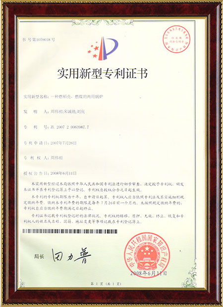 一種燃稻殼、燃煤的兩用鍋爐