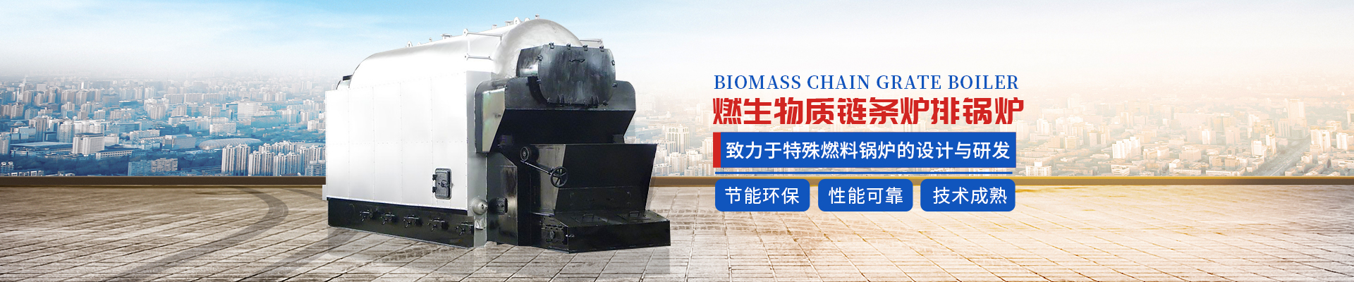 常德市林宏鍋爐有限公司_常德特殊燃料鍋爐制造|燃生物藥渣鍋爐研發(fā)|生物質鍋爐哪里好 常德市林宏鍋爐有限公司_常德特殊燃料鍋爐制造|燃生物藥渣鍋爐研發(fā)|生物質鍋爐哪里好